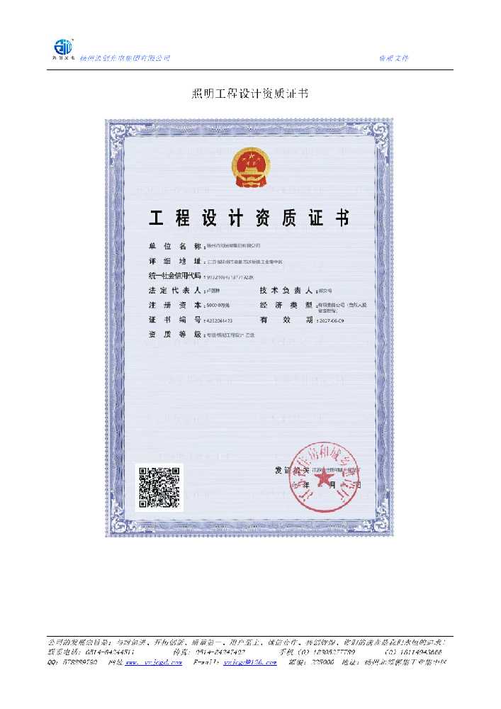 嘉祥县照明工程设计资质证书