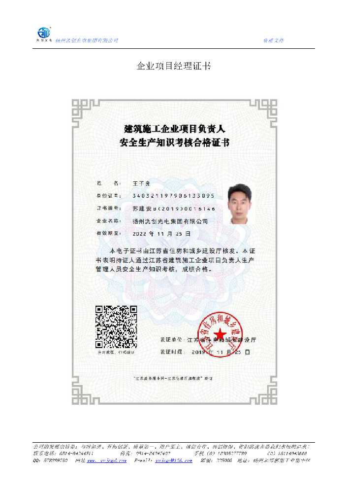 嘉祥县企业项目经理证书
