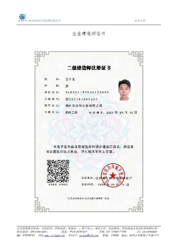 嘉祥县企业建造师证书