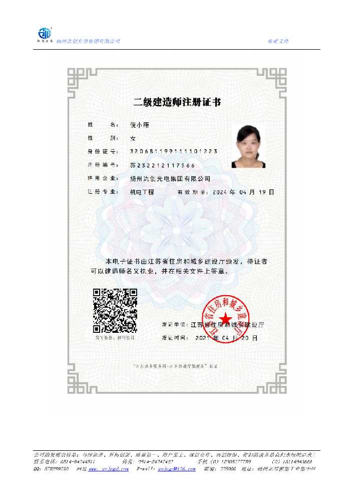 嘉祥县二级建造师注册证书